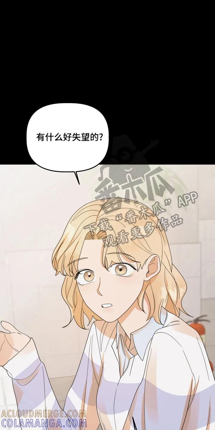 《亲亲男闺蜜》第109章：【第三季】爱情回忆 第23页