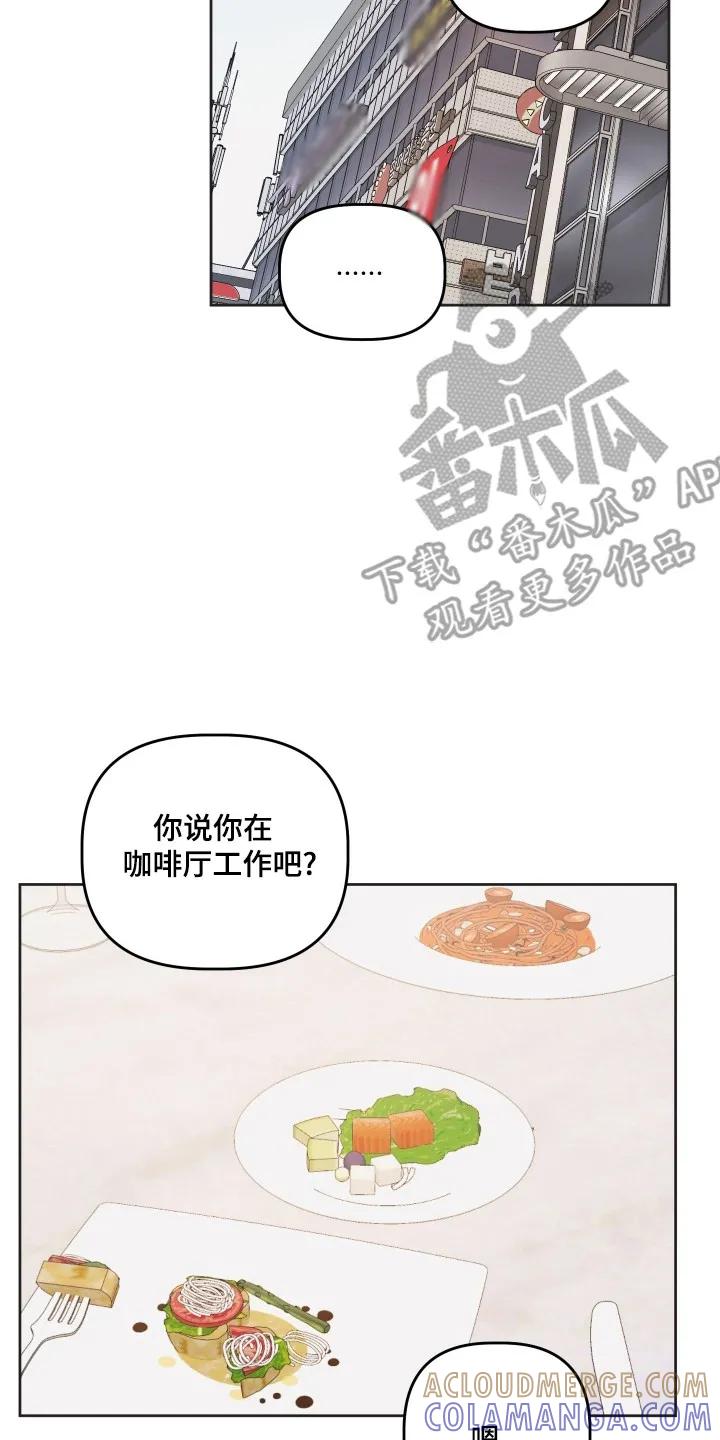《亲亲男闺蜜》第109章：【第三季】爱情回忆 第15页