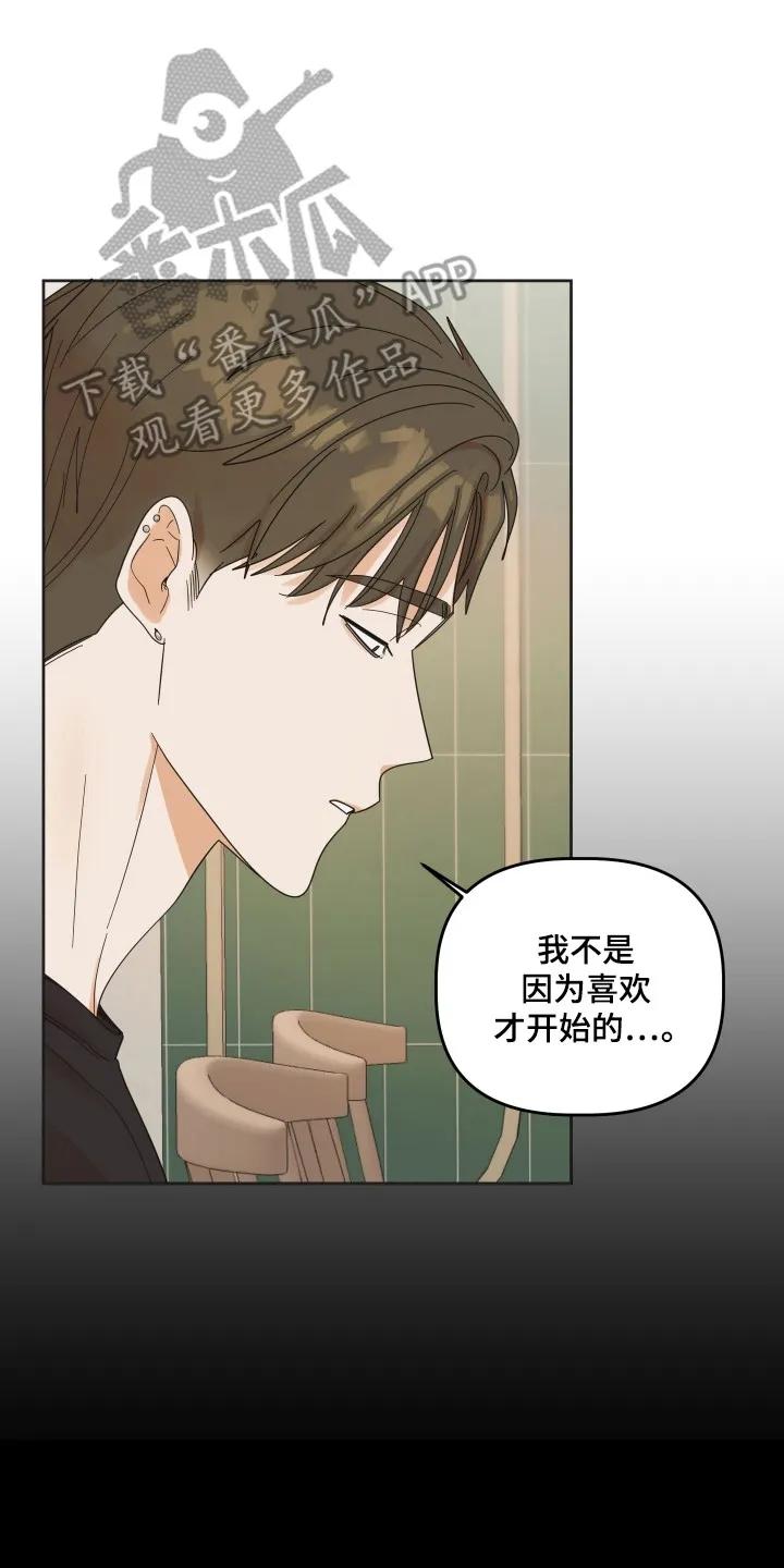 《亲亲男闺蜜》第109章：【第三季】爱情回忆 第18页