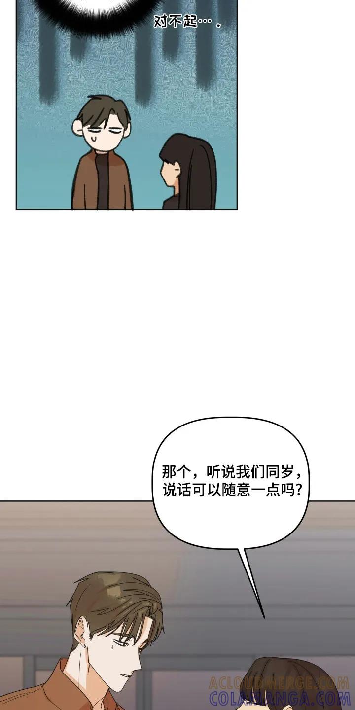 《亲亲男闺蜜》第109章：【第三季】爱情回忆 第13页