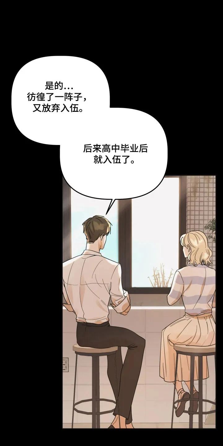 《亲亲男闺蜜》第109章：【第三季】爱情回忆 第20页