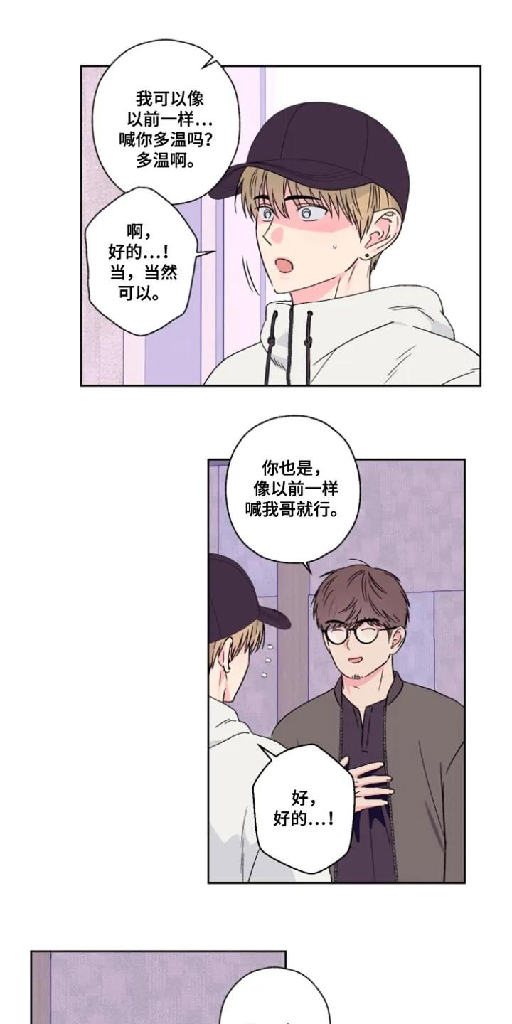 《倒霉经纪人》第109章：【第二季】要试试吗 第8页