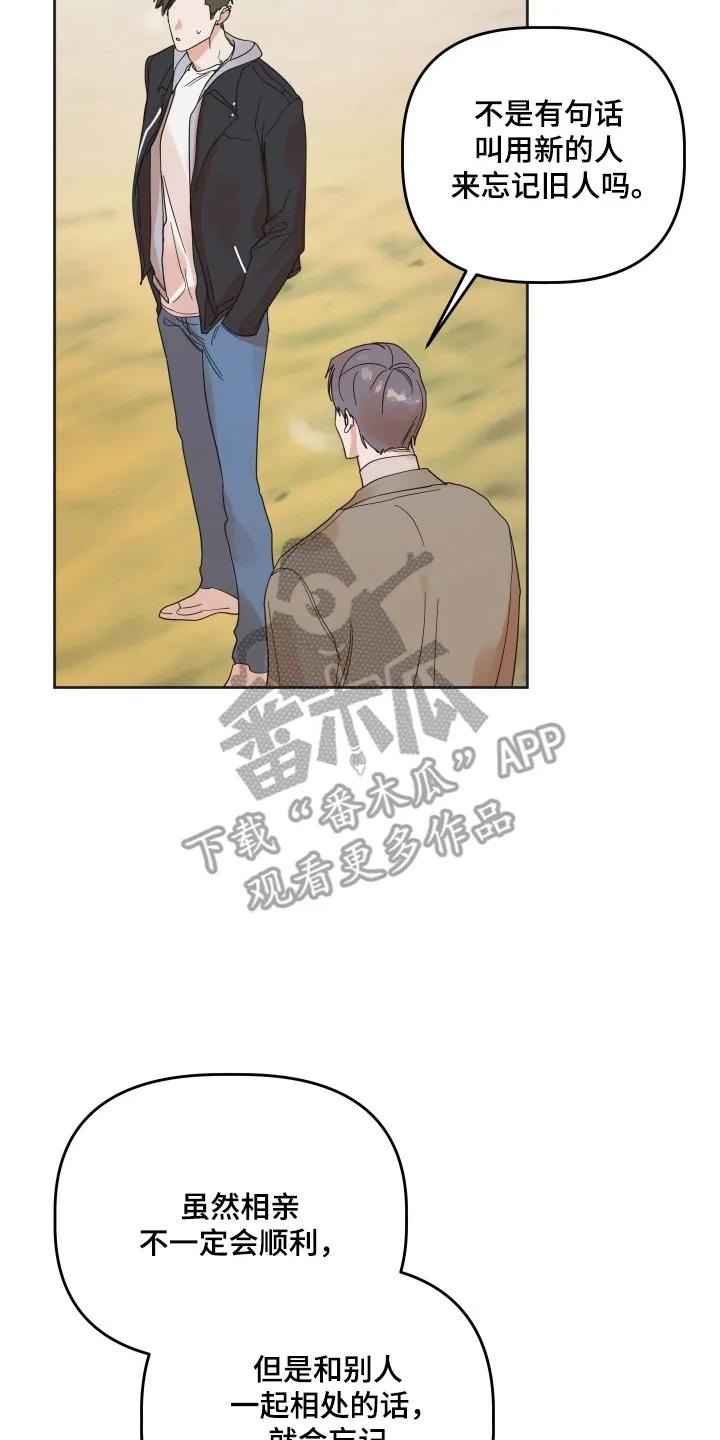 《亲亲男闺蜜》第109章：【第三季】爱情回忆 第2页