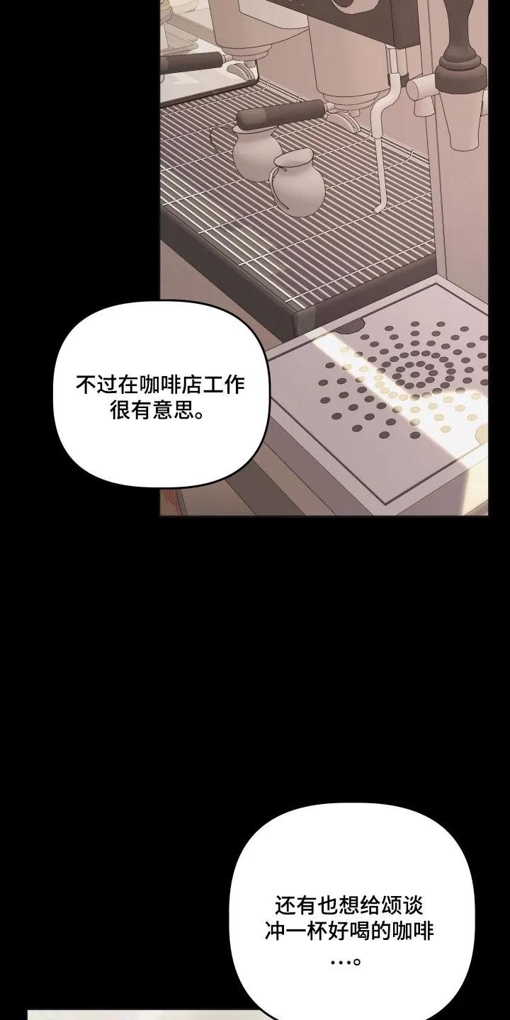 《亲亲男闺蜜》第109章：【第三季】爱情回忆 第28页