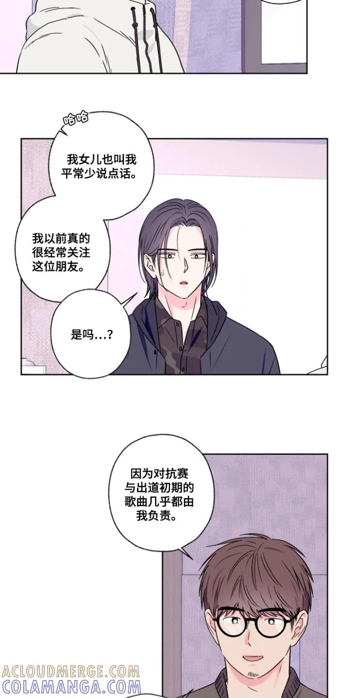 《倒霉经纪人》第109章：【第二季】要试试吗 第5页