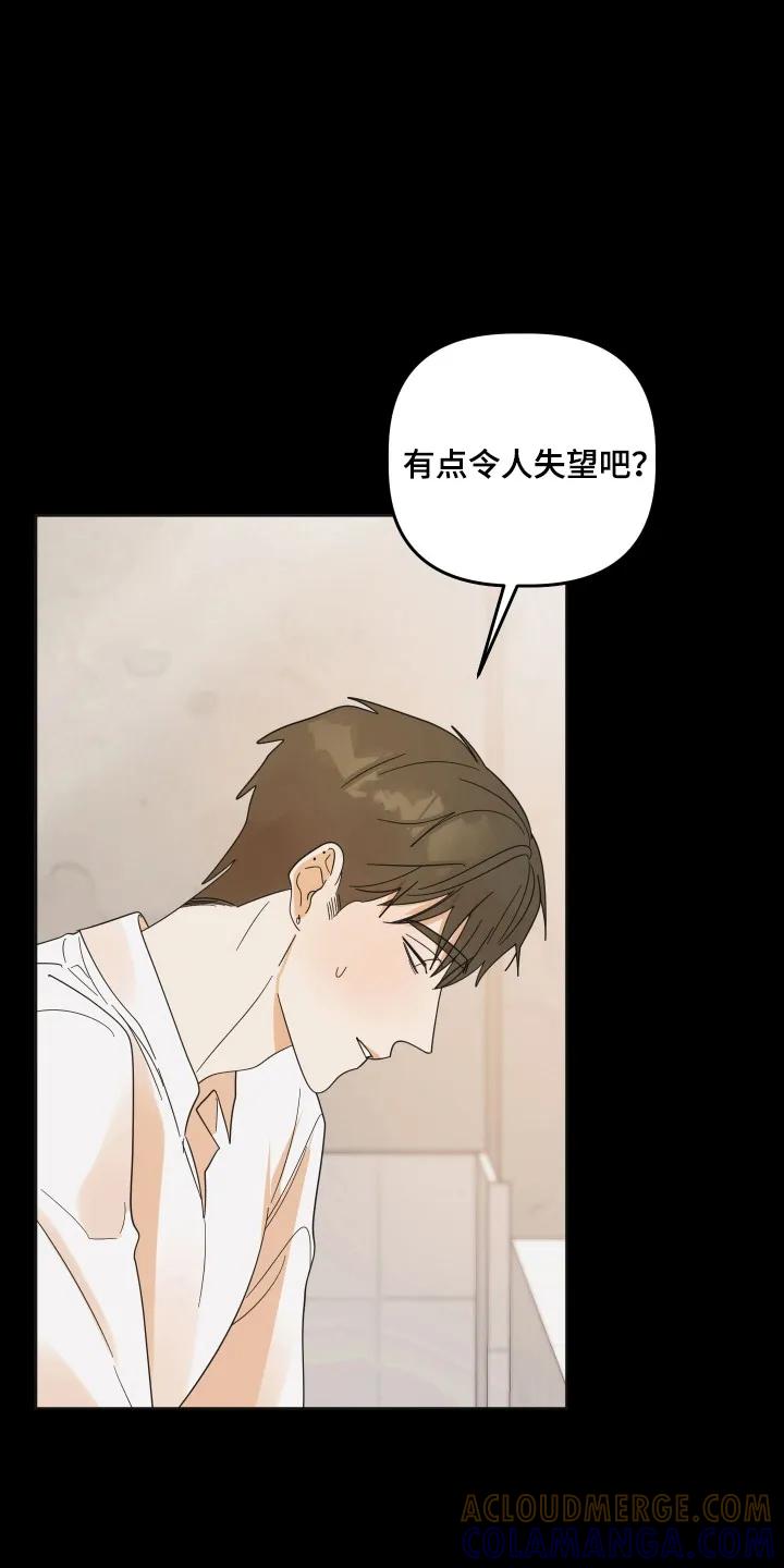 《亲亲男闺蜜》第109章：【第三季】爱情回忆 第21页
