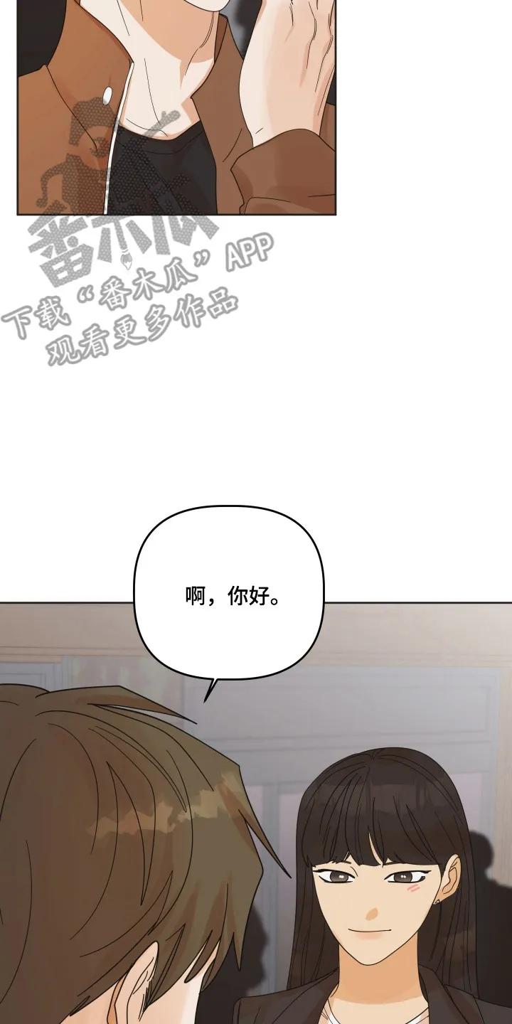 《亲亲男闺蜜》第109章：【第三季】爱情回忆 第10页