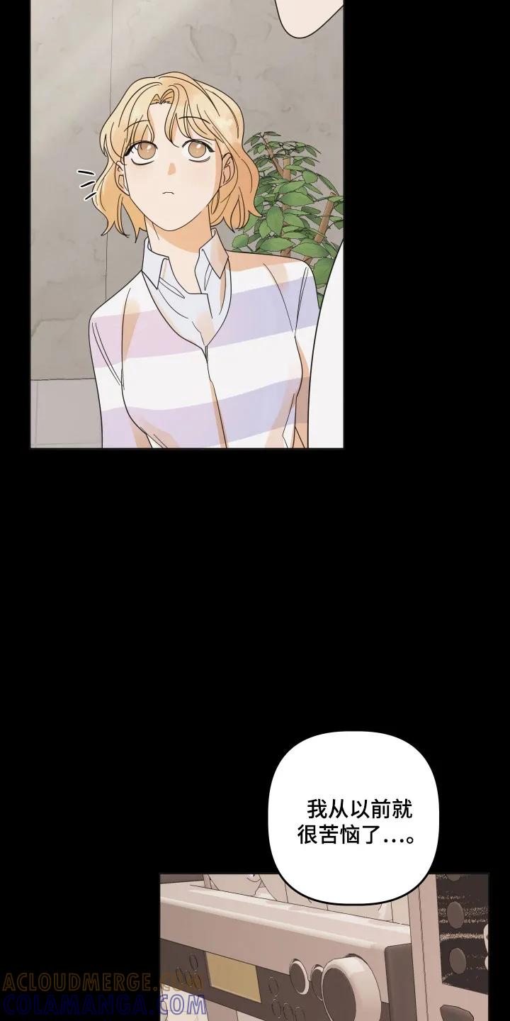 《亲亲男闺蜜》第109章：【第三季】爱情回忆 第27页
