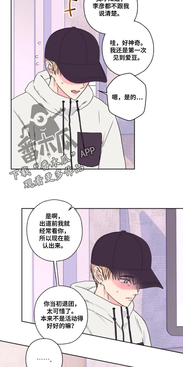 《倒霉经纪人》第109章：【第二季】要试试吗 第2页