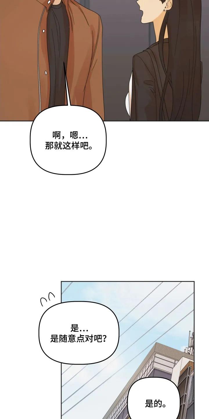 《亲亲男闺蜜》第109章：【第三季】爱情回忆 第14页