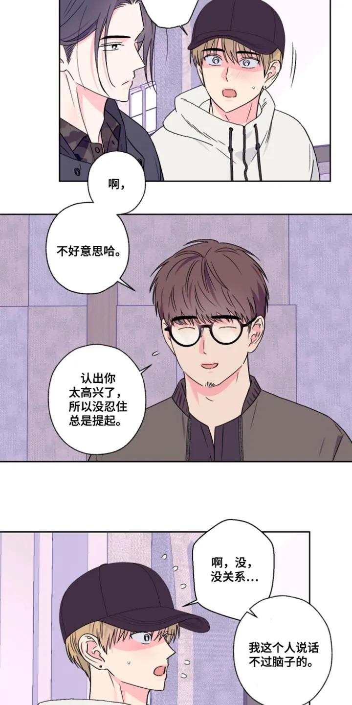 《倒霉经纪人》第109章：【第二季】要试试吗 第4页
