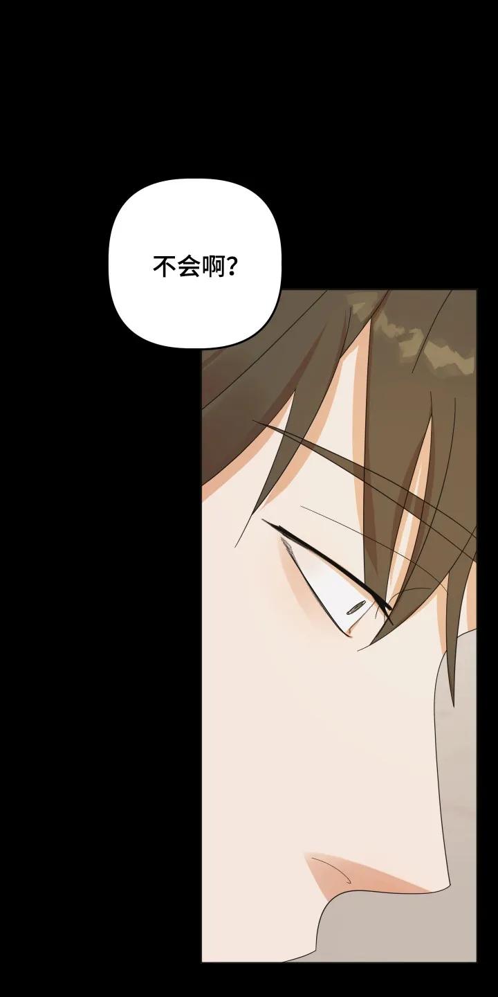 《亲亲男闺蜜》第109章：【第三季】爱情回忆 第22页