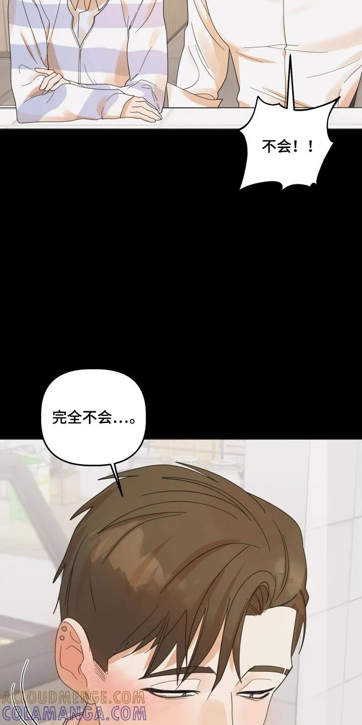 《亲亲男闺蜜》第109章：【第三季】爱情回忆 第25页