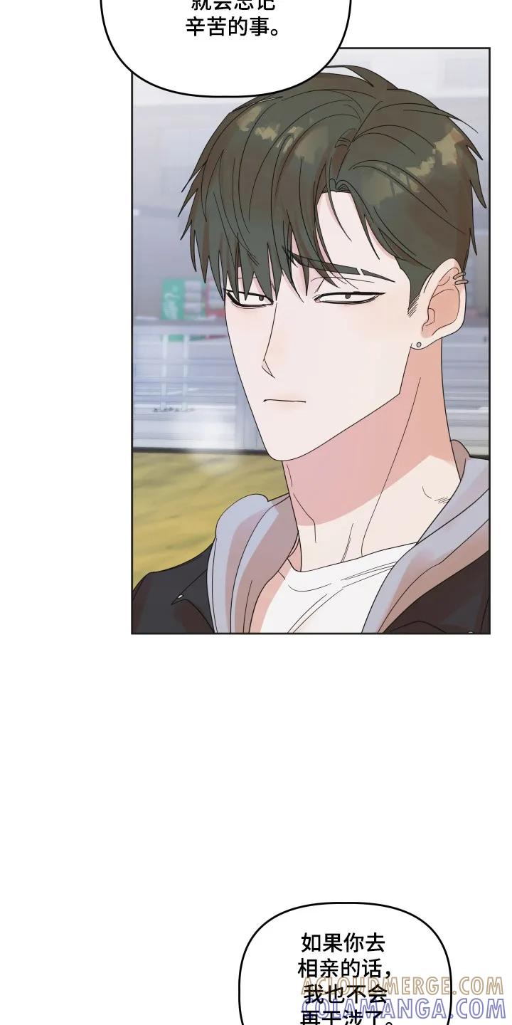 《亲亲男闺蜜》第109章：【第三季】爱情回忆 第3页