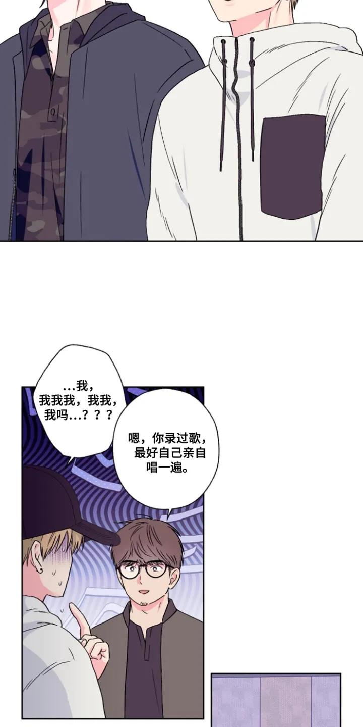 《倒霉经纪人》第109章：【第二季】要试试吗 第10页