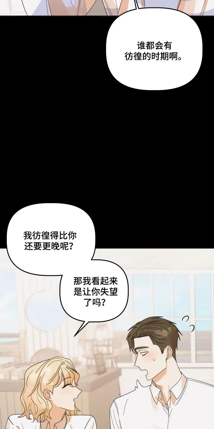 《亲亲男闺蜜》第109章：【第三季】爱情回忆 第24页