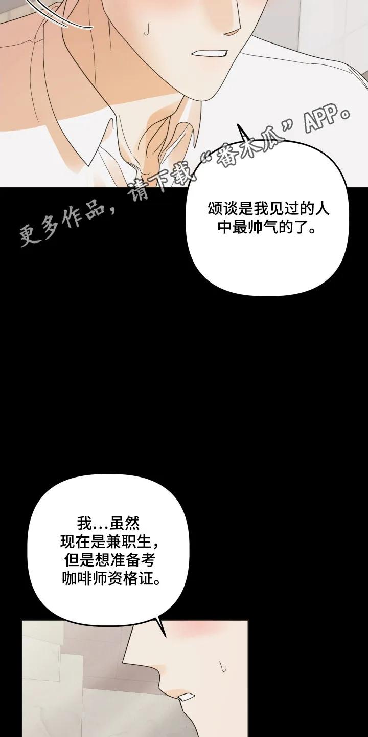 《亲亲男闺蜜》第109章：【第三季】爱情回忆 第26页
