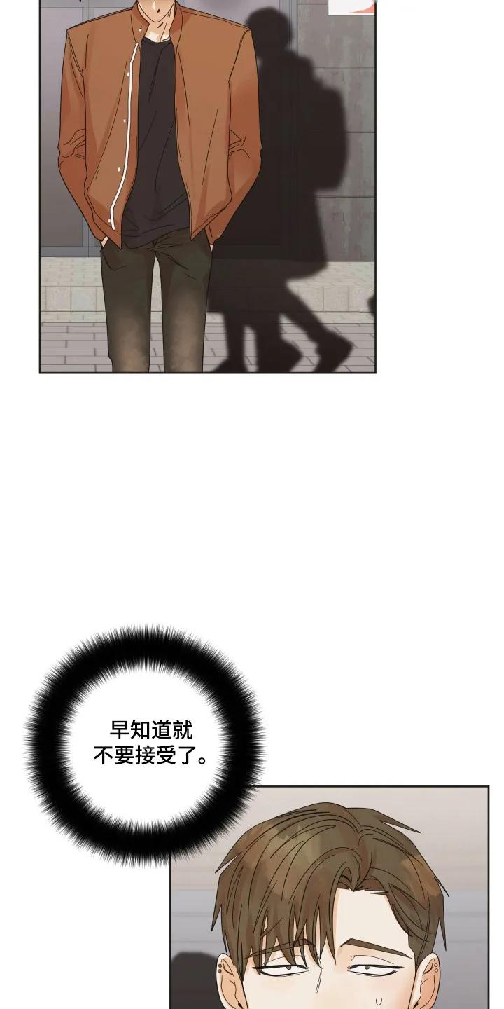 《亲亲男闺蜜》第109章：【第三季】爱情回忆 第8页
