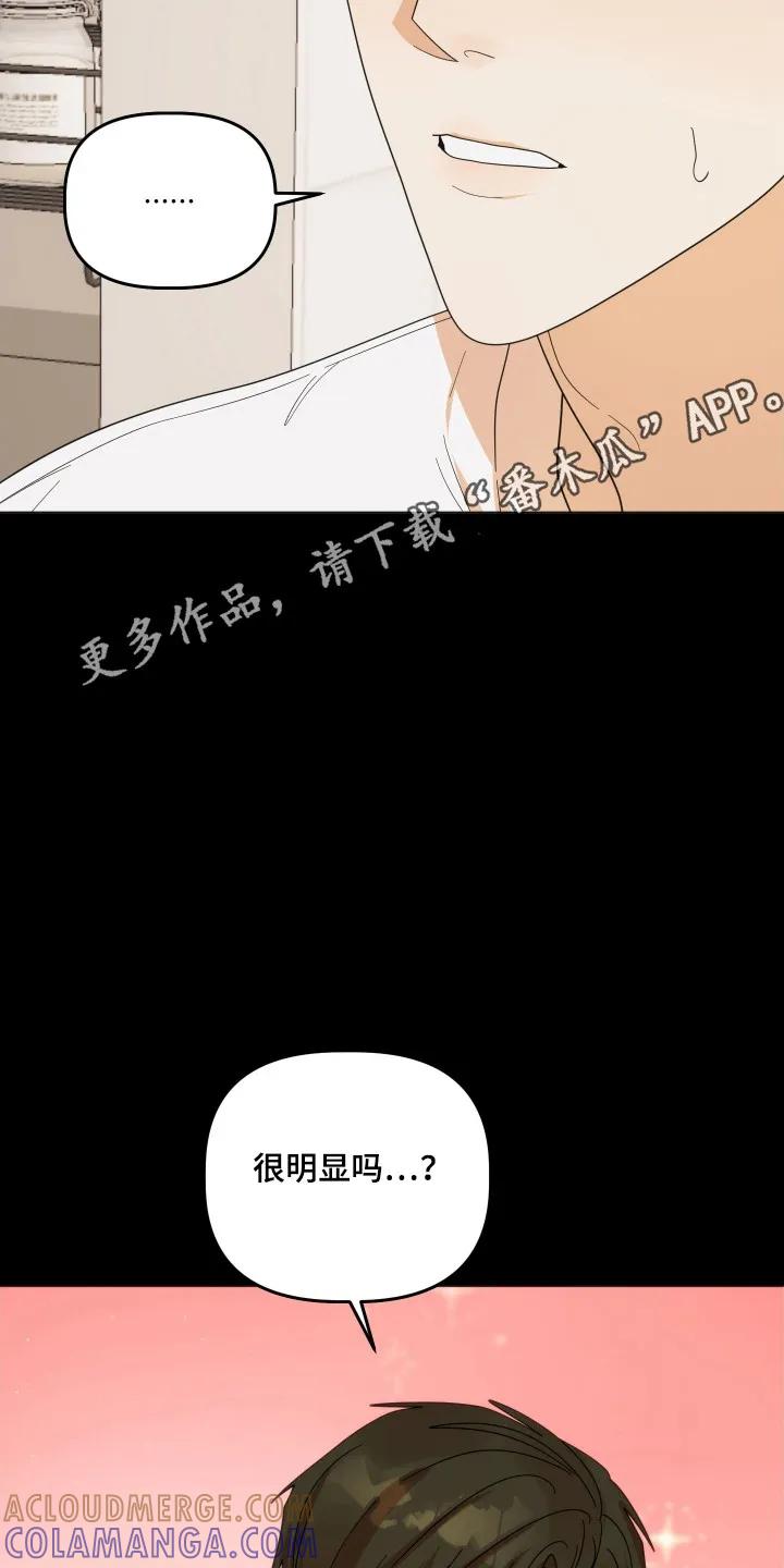 《亲亲男闺蜜》第109章：【第三季】爱情回忆 第31页