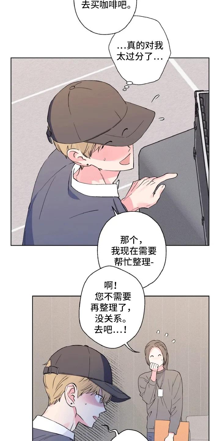 《倒霉经纪人》第11章：故地重游 第8页
