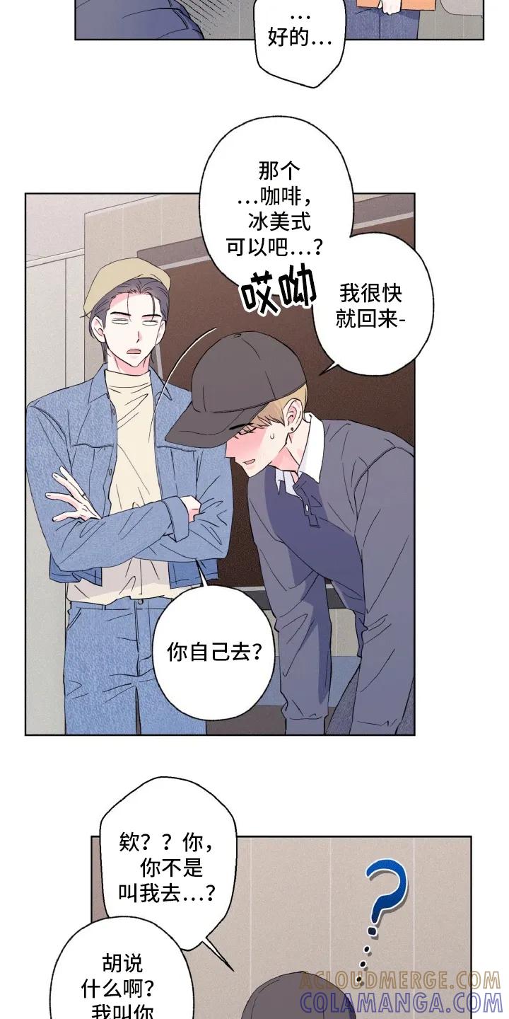 《倒霉经纪人》第11章：故地重游 第9页