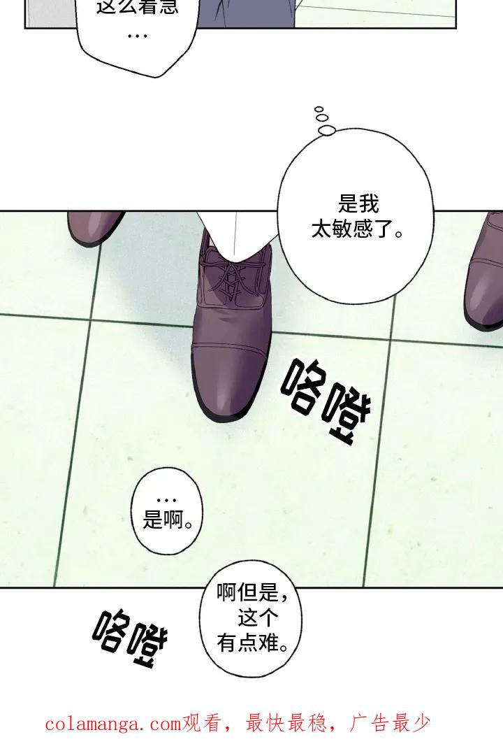 《倒霉经纪人》第11章：故地重游 第20页