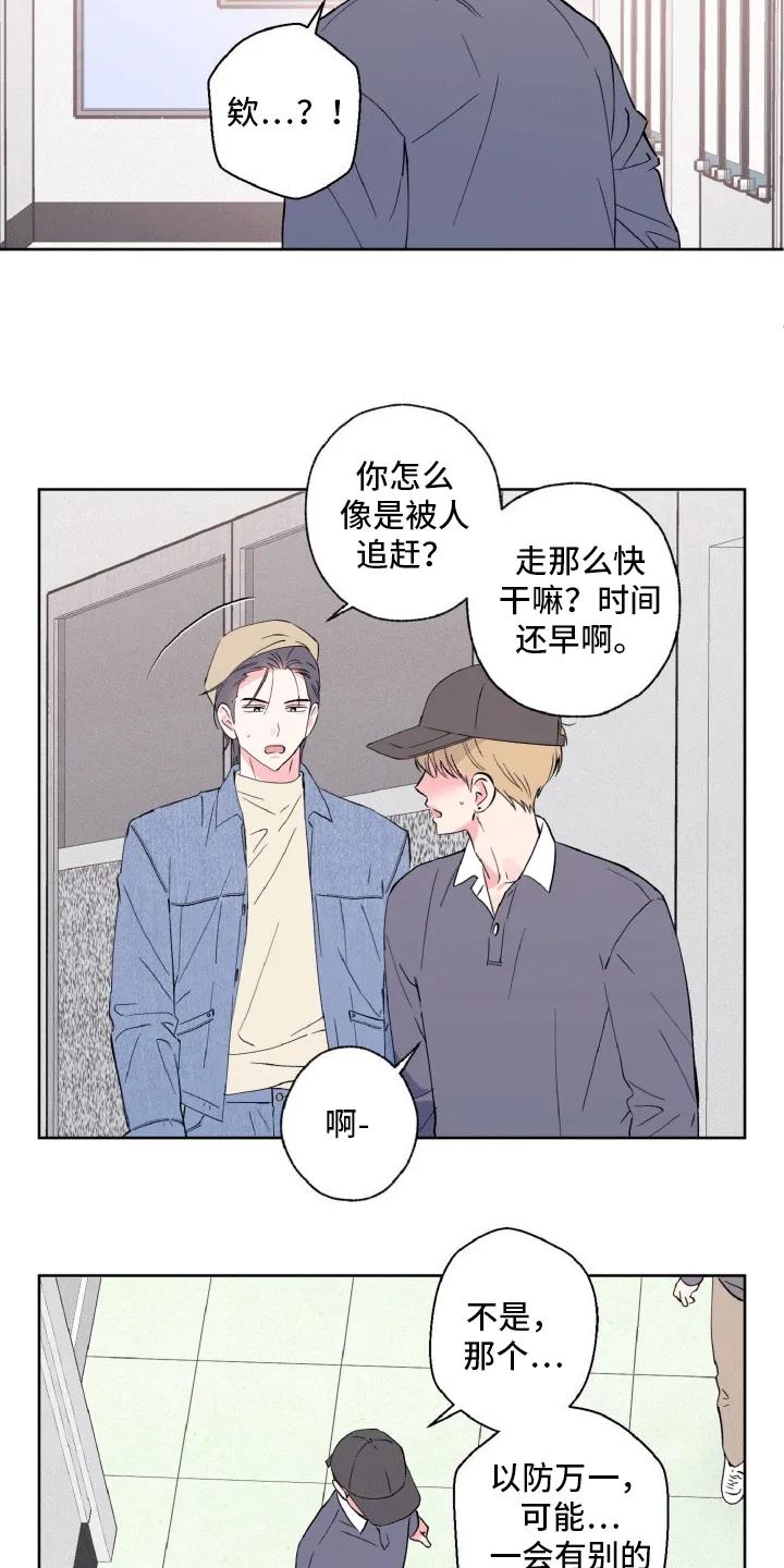 《倒霉经纪人》第11章：故地重游 第18页