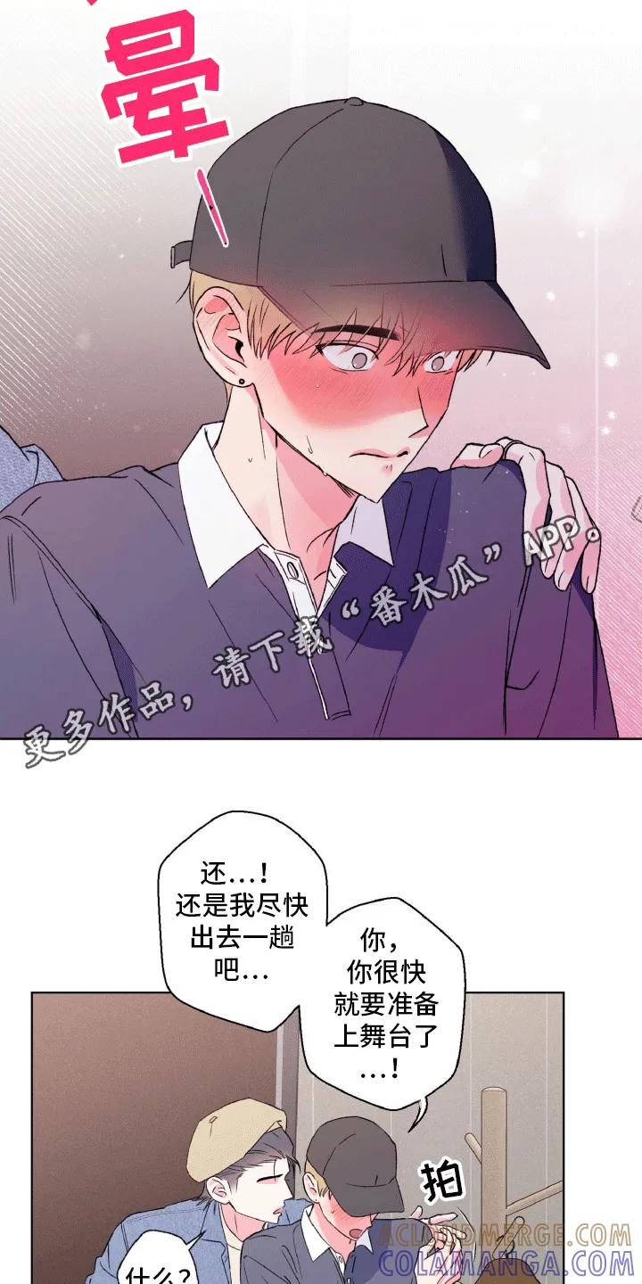 《倒霉经纪人》第11章：故地重游 第13页