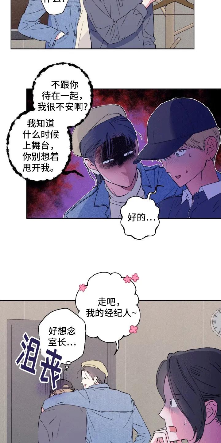 《倒霉经纪人》第11章：故地重游 第14页