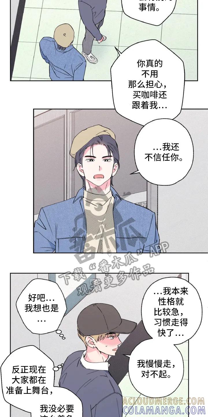 《倒霉经纪人》第11章：故地重游 第19页