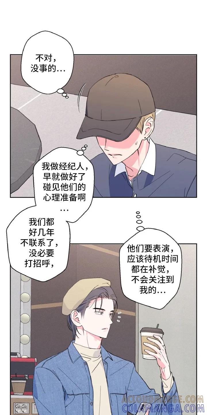 《倒霉经纪人》第11章：故地重游 第5页
