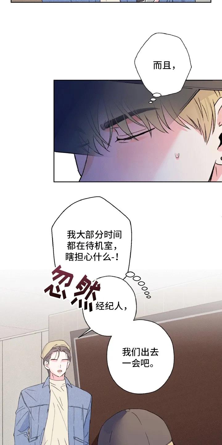《倒霉经纪人》第11章：故地重游 第6页