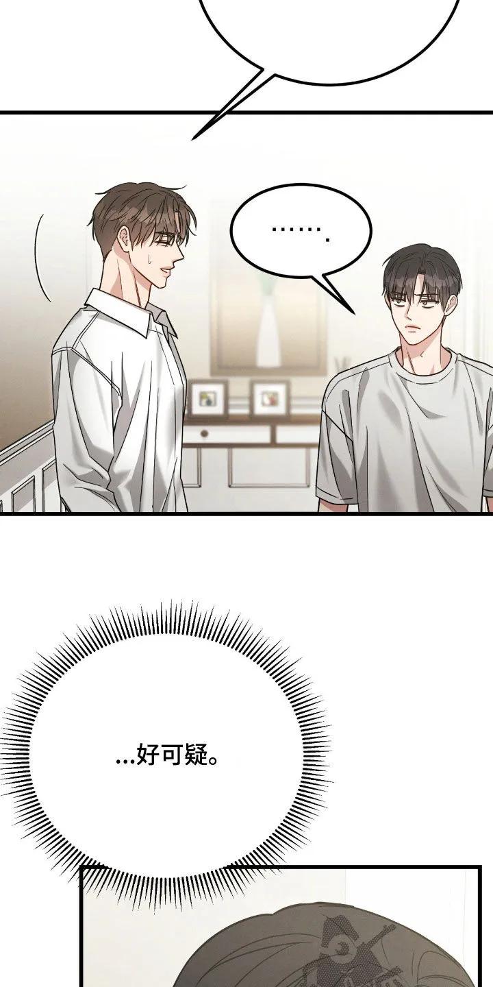 《强制暗示》第110章：【第二季】跟踪 第20页