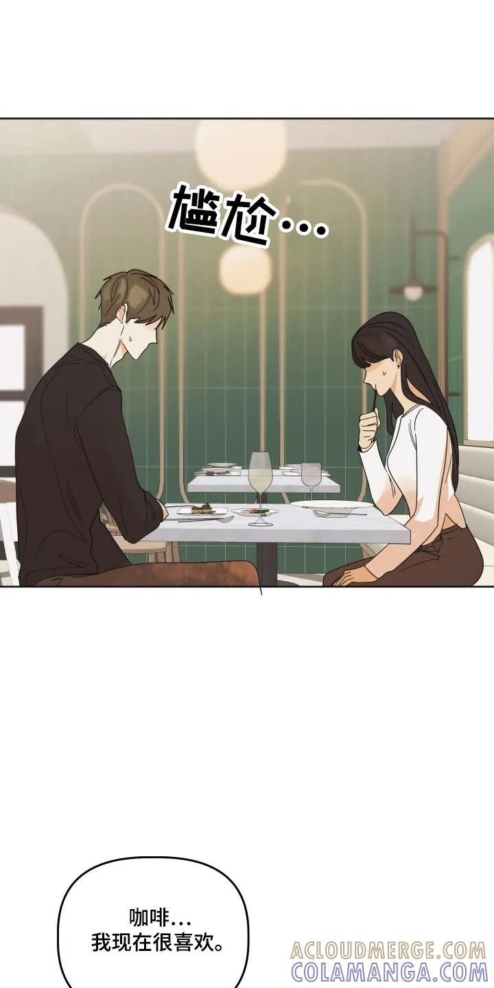 《亲亲男闺蜜》第110章：【第三季】非她不可 第3页