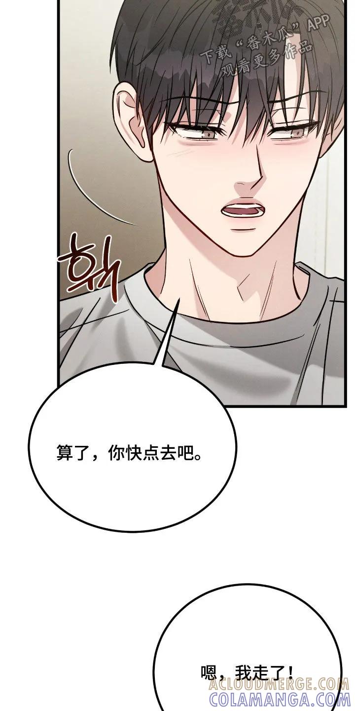 《强制暗示》第110章：【第二季】跟踪 第21页