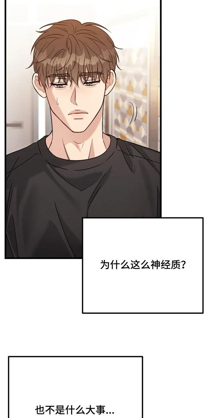 《强制暗示》第110章：【第二季】跟踪 第8页