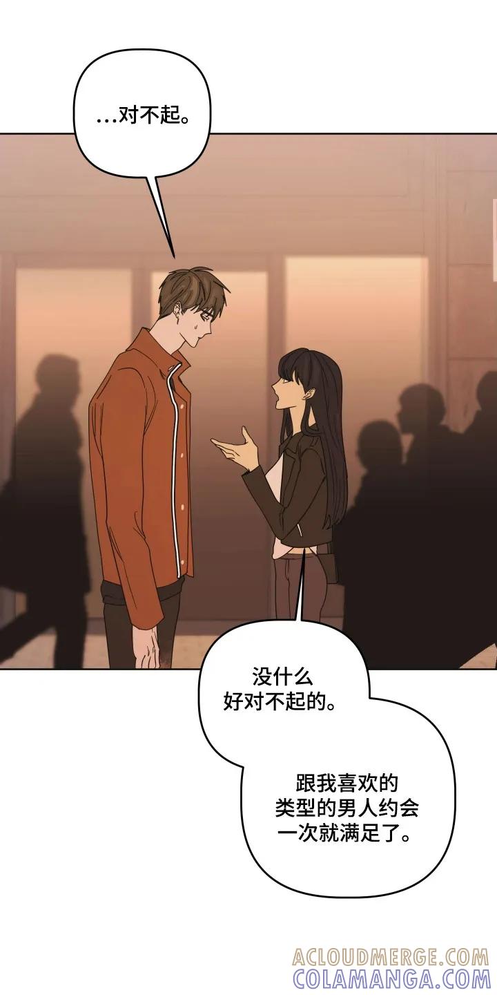 《亲亲男闺蜜》第110章：【第三季】非她不可 第11页