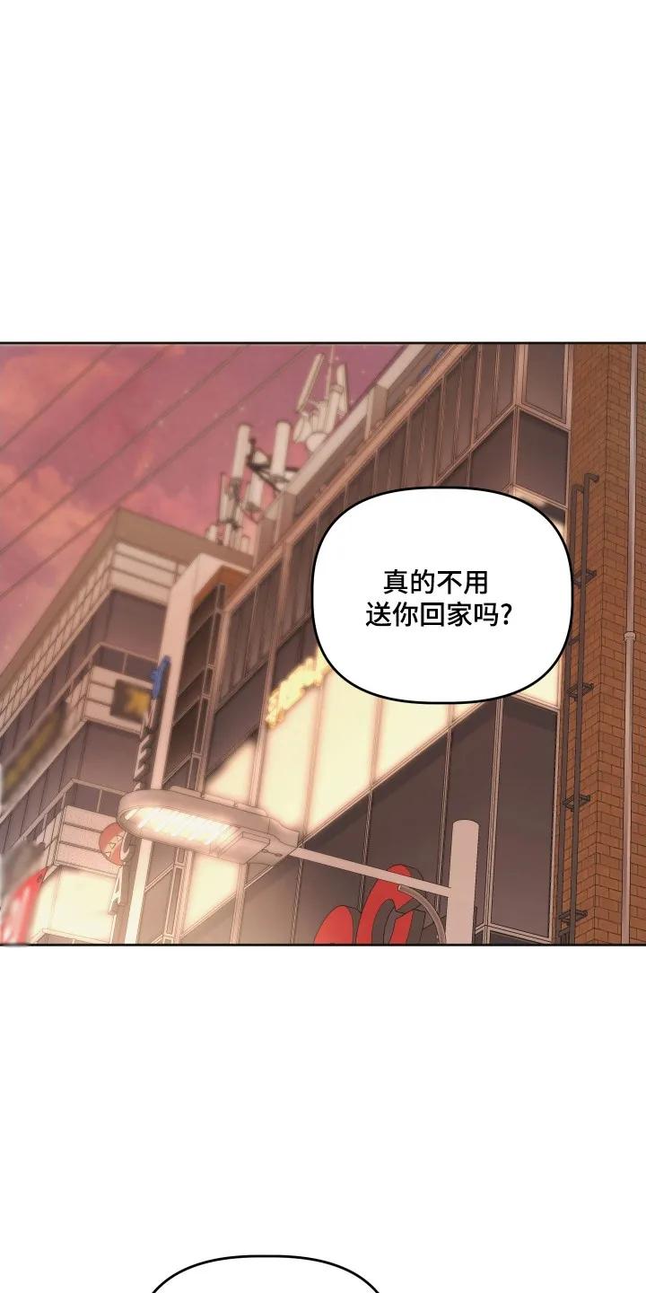 《亲亲男闺蜜》第110章：【第三季】非她不可 第8页