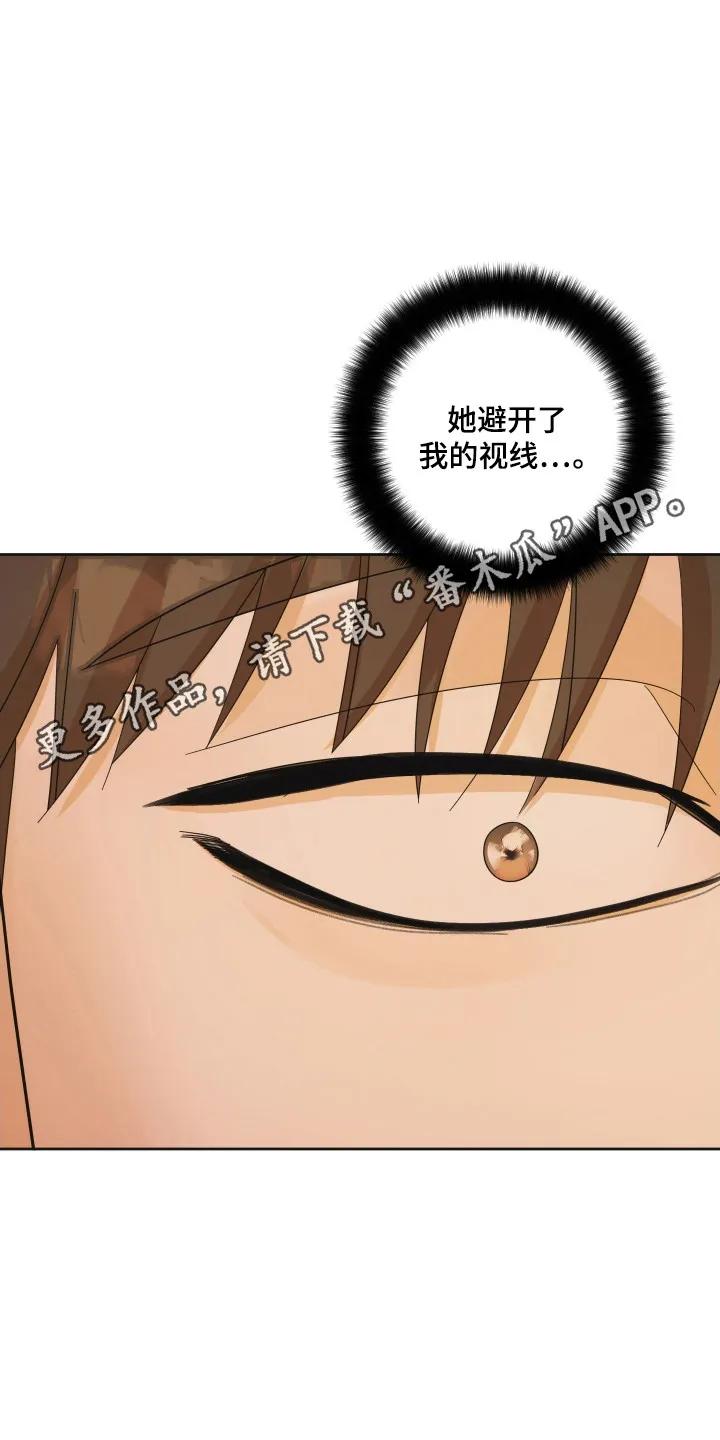 《亲亲男闺蜜》第110章：【第三季】非她不可 第26页