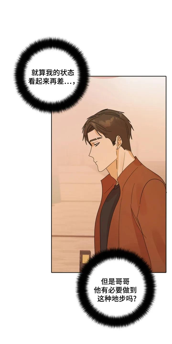 《亲亲男闺蜜》第110章：【第三季】非她不可 第16页