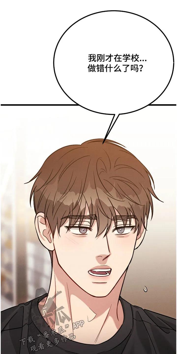 《强制暗示》第110章：【第二季】跟踪 第6页
