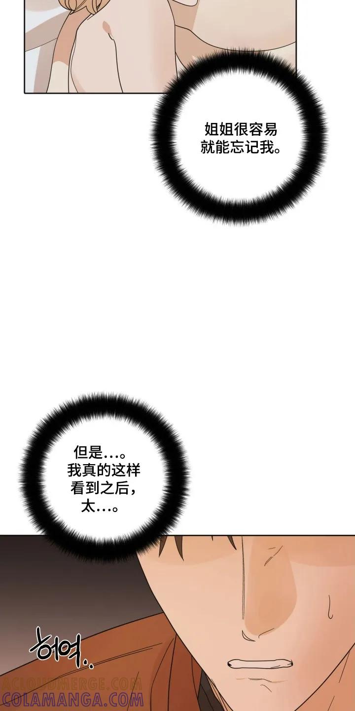 《亲亲男闺蜜》第110章：【第三季】非她不可 第29页
