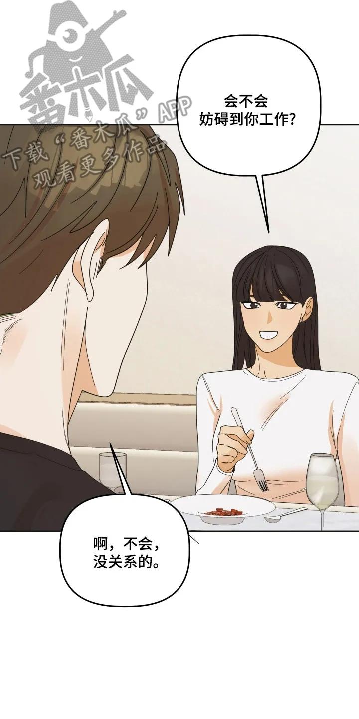 《亲亲男闺蜜》第110章：【第三季】非她不可 第2页