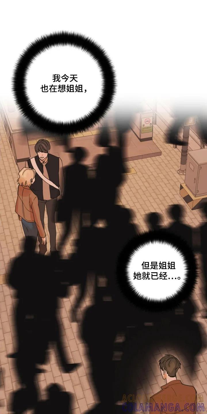 《亲亲男闺蜜》第110章：【第三季】非她不可 第27页
