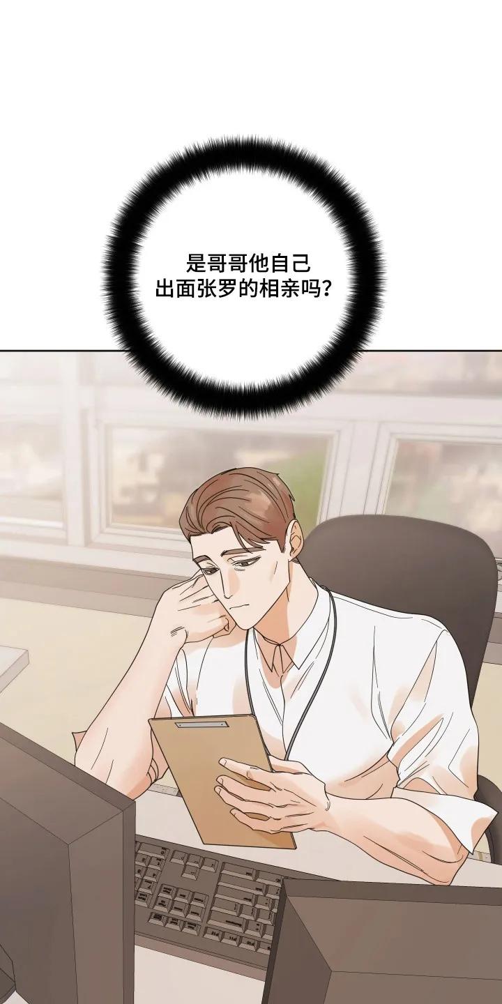 《亲亲男闺蜜》第110章：【第三季】非她不可 第14页
