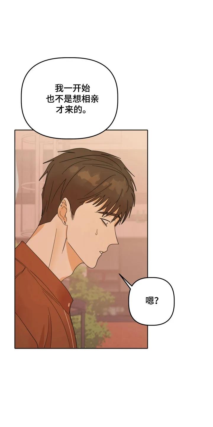 《亲亲男闺蜜》第110章：【第三季】非她不可 第12页