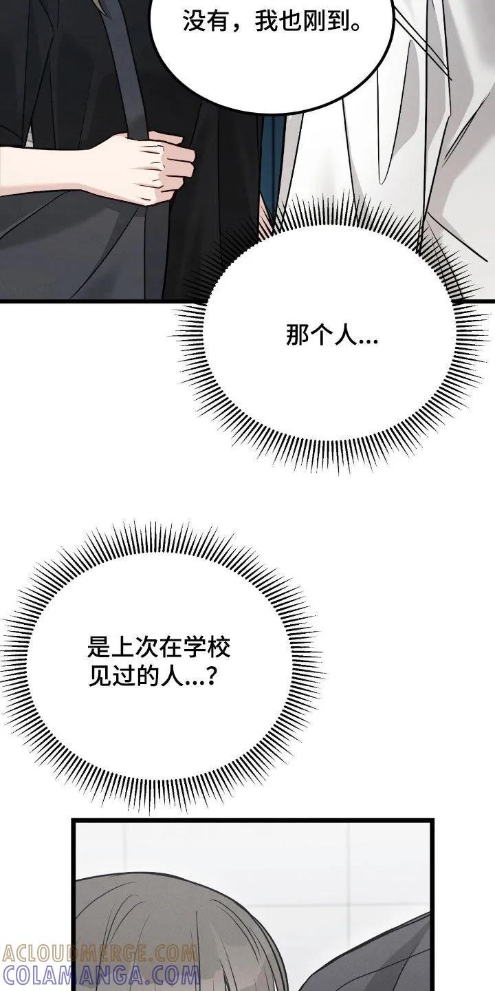 《强制暗示》第110章：【第二季】跟踪 第29页
