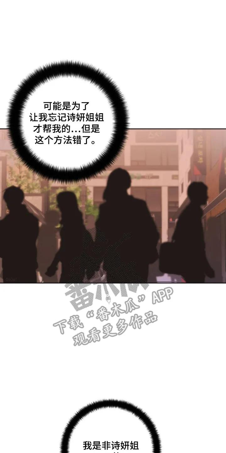 《亲亲男闺蜜》第110章：【第三季】非她不可 第18页