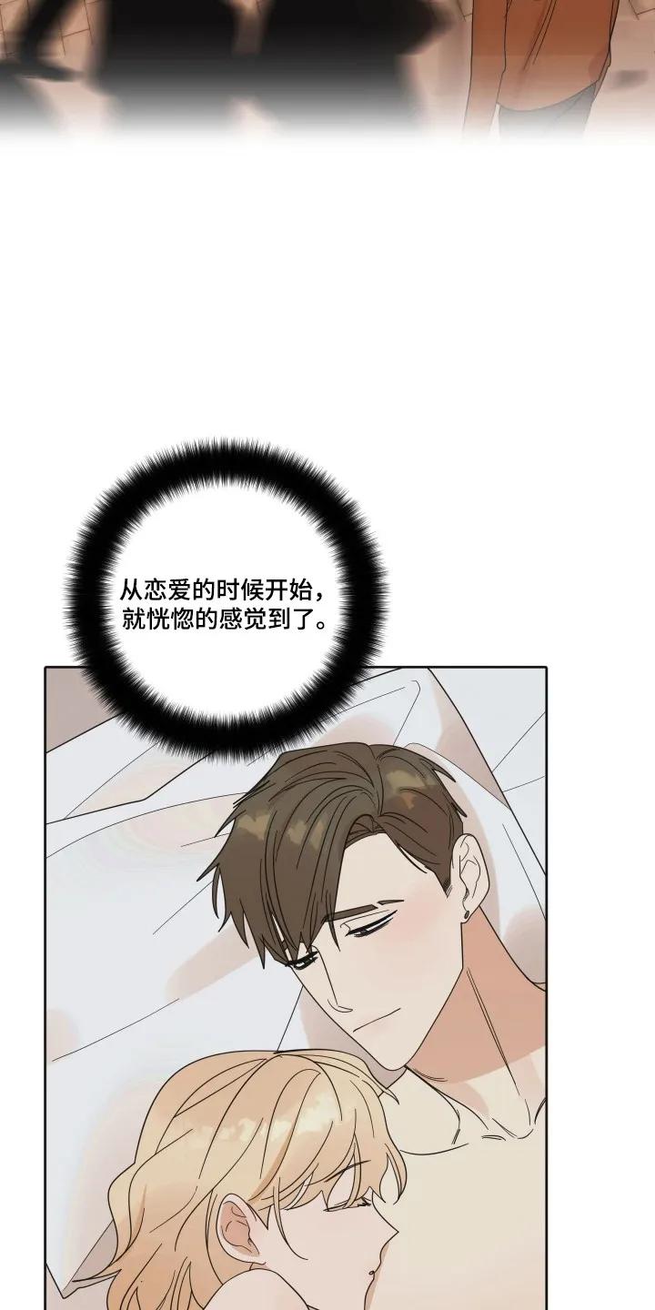 《亲亲男闺蜜》第110章：【第三季】非她不可 第28页