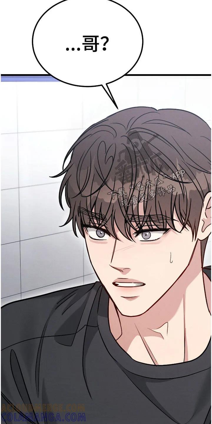 《强制暗示》第110章：【第二季】跟踪 第3页